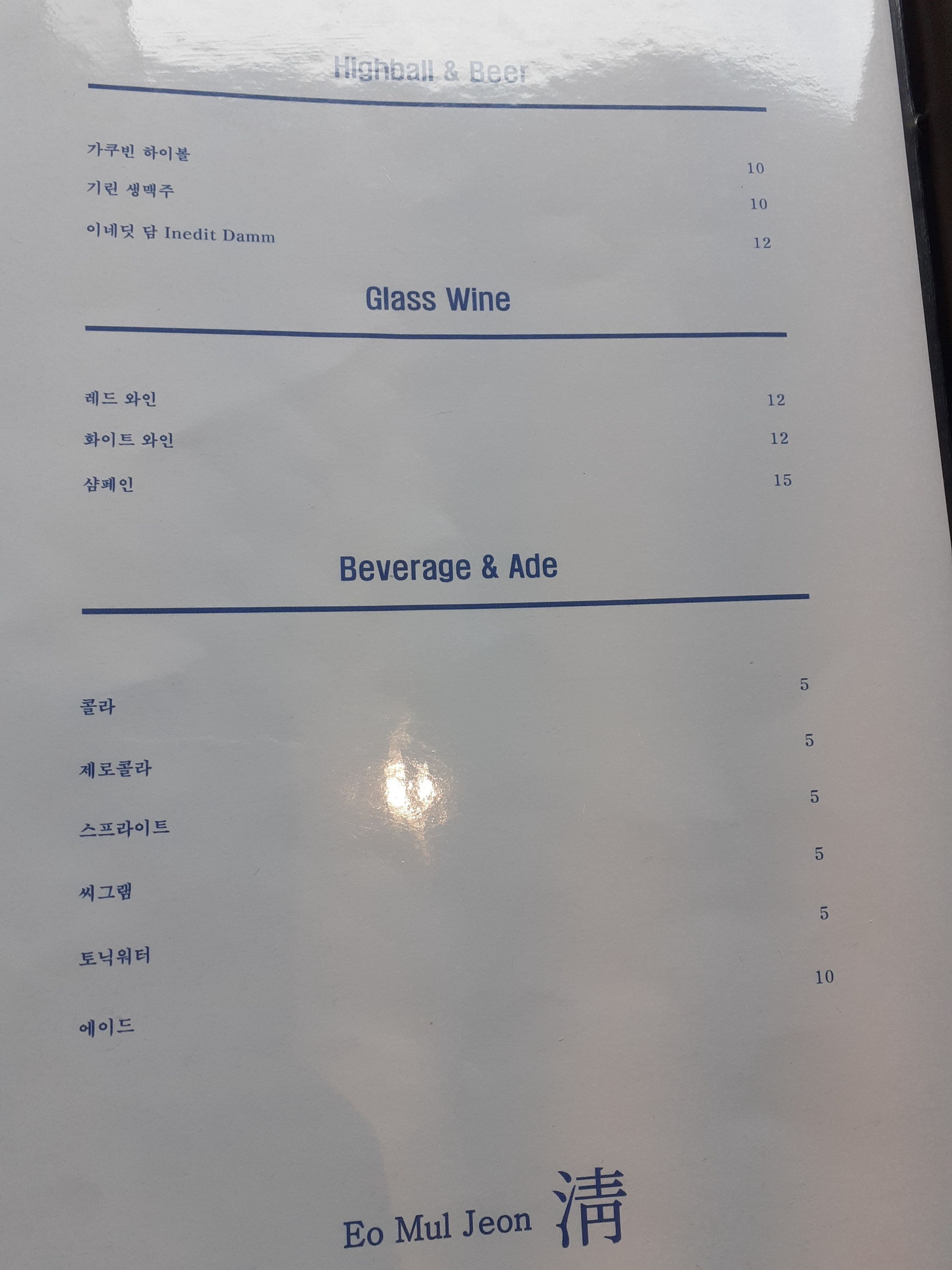 음료
