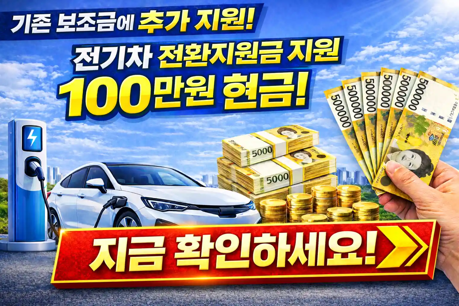 2026 전기차 전환지원금 지원