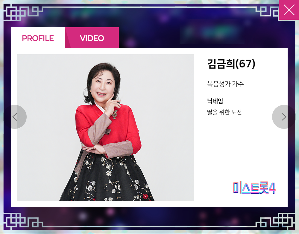 미스트롯 4