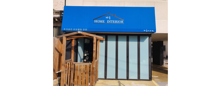 인천 부평구 도배공사