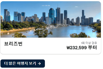 호주 비행기표 가격