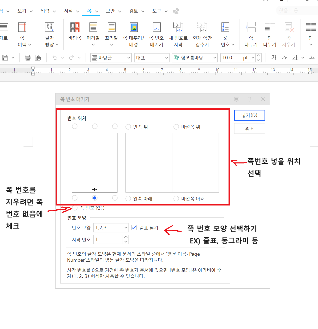 쪽번호 넣을 위치