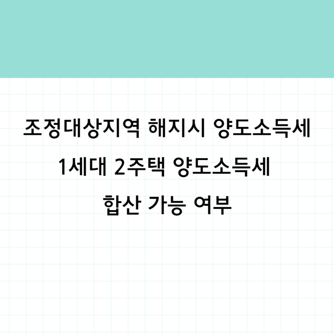 양도소득세 썸네일