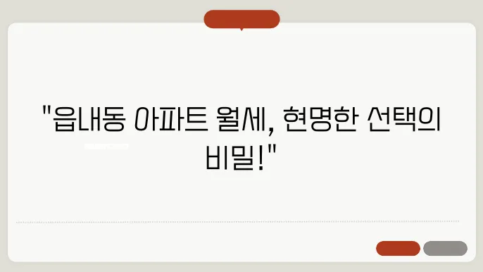 충남 당진시 읍내동 아파트 월세 시세, 가격비교, 주의사항