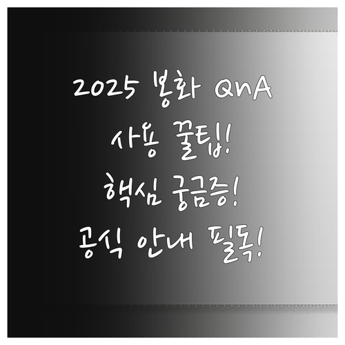 2025 봉화사랑상품권 사용자들이 가..