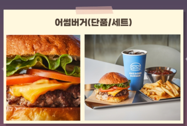  2025 아메리칸 버거위크 지방 행사 매장 어썸버거 