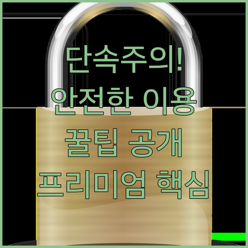 계정 공유 단속 이후 안전하게 유튜브..