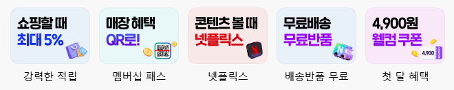 네이버 플러스 멤버십 결합 혜택 분석