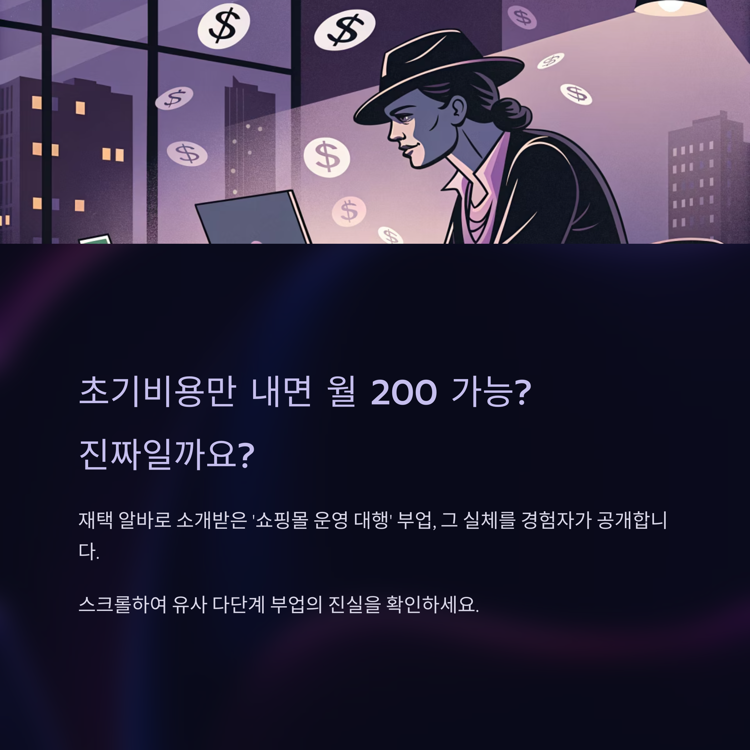 수익 난다던 부업, 알고 보니 피라미드? 3개월 실체 경험담