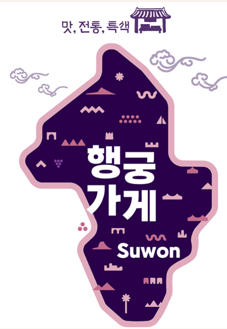 행궁가게
