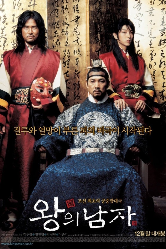 왕의남자 줄거리 완벽 정리