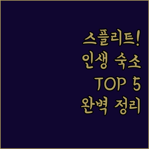 스플리트 자유여행 숙소 추천 5곳 위..