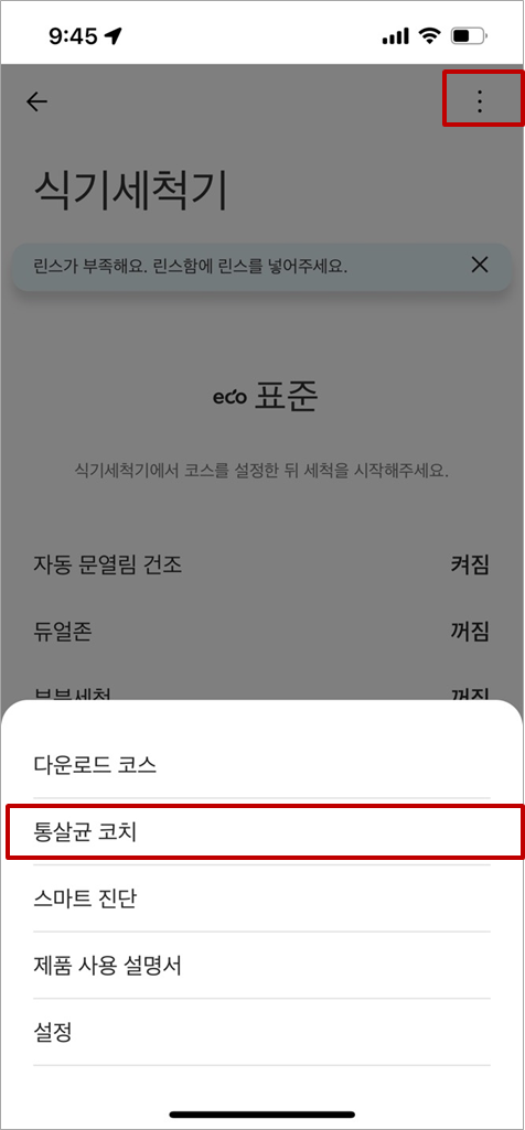 LG 식기세척기 청소 방법9