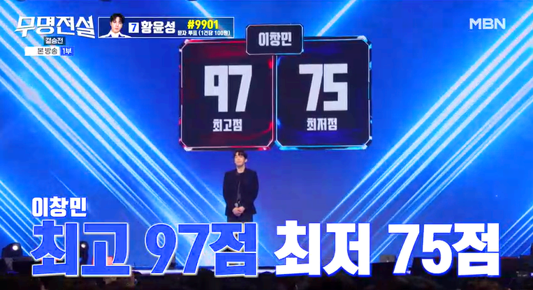 무명전설 결승전