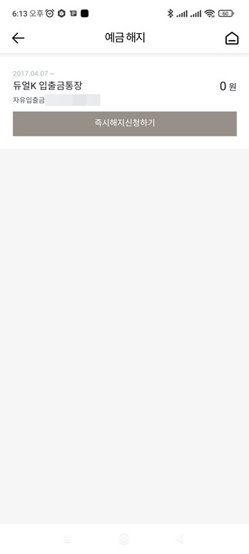 예금 통장 해지하기