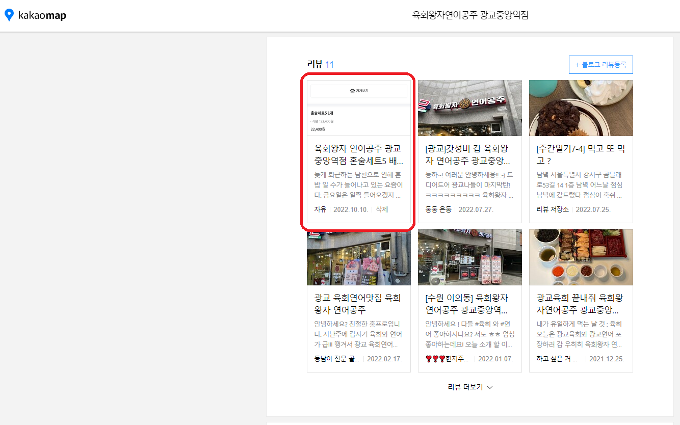 카카오맵 리뷰등록-6