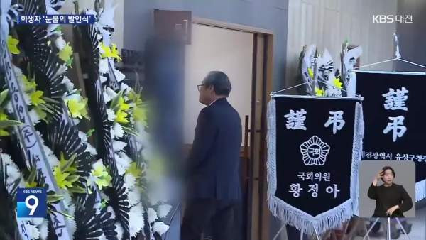 대전 화재 유가족 발인식 현장 사진