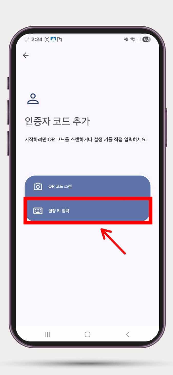 설정 키입력 버튼을 가리키고 있다.