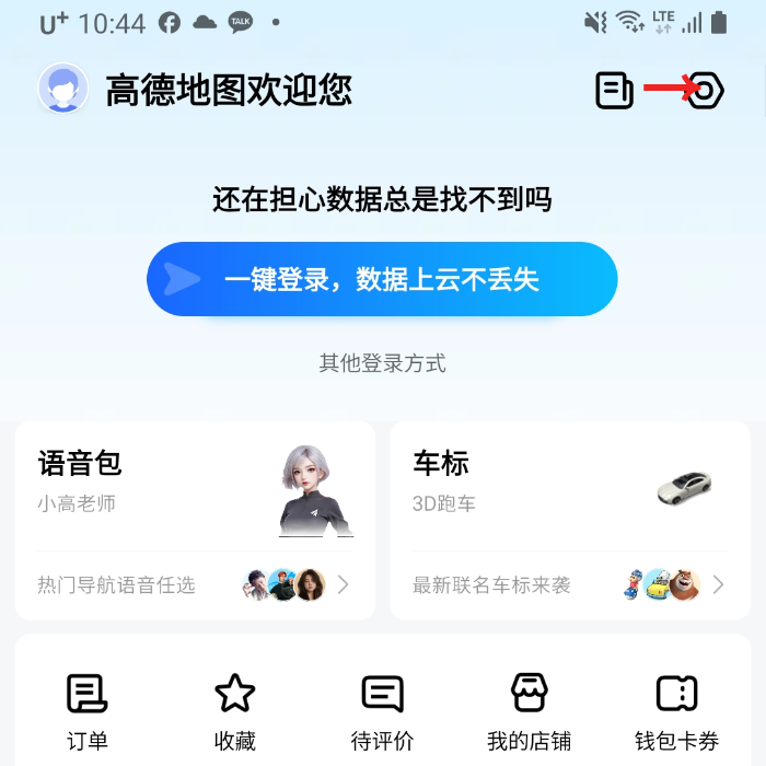 중국 여행 필수 앱! 고덕지도(高德地图) 사용법: 설치부터 인증 및 사용법_메뉴에서 영어 설정_한문 - 영어 _설정 선택
