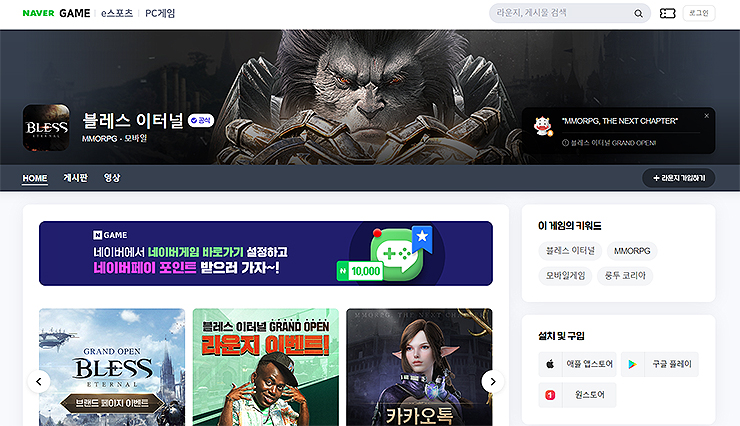 블레스-이터널-공식-카페-메인-화면