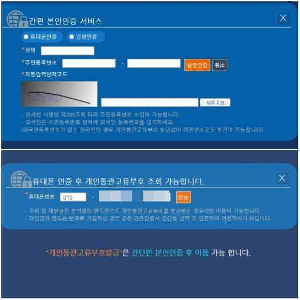 관세청 본인인증서비스 화면