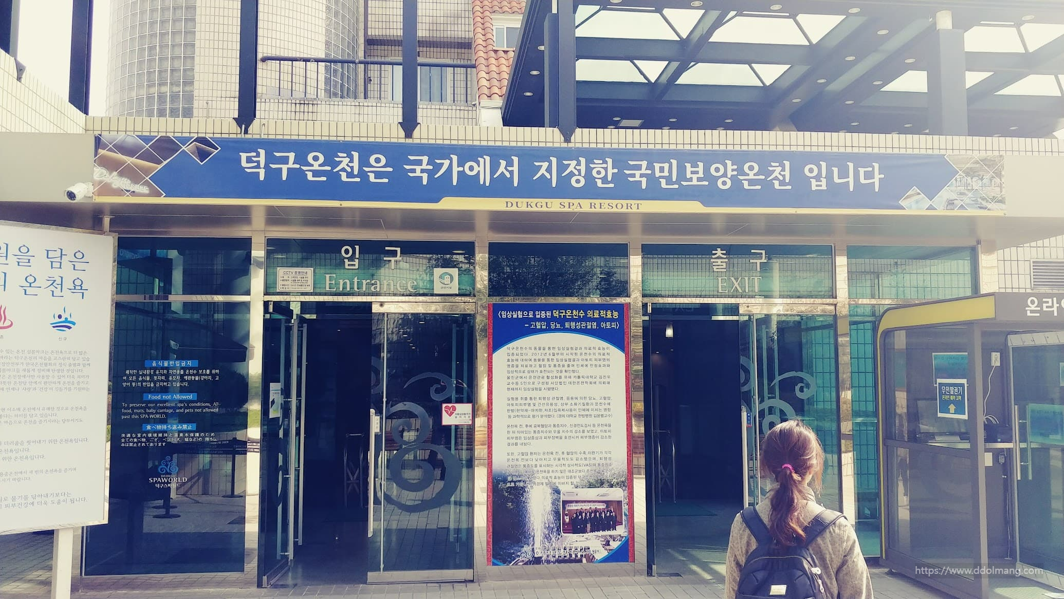덕구온천 입구