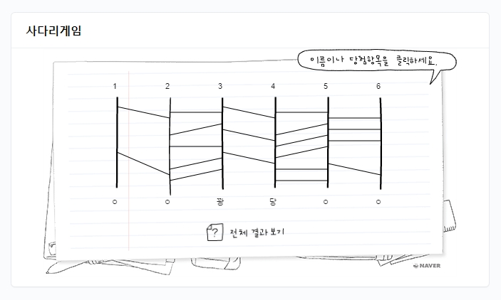 랜덤으로 생성된 사다리 줄과 캐릭터 화면