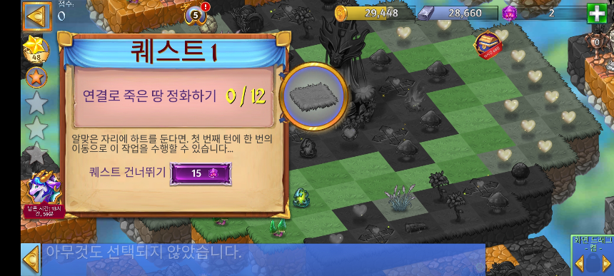 고대의 토템 퀘스트 1