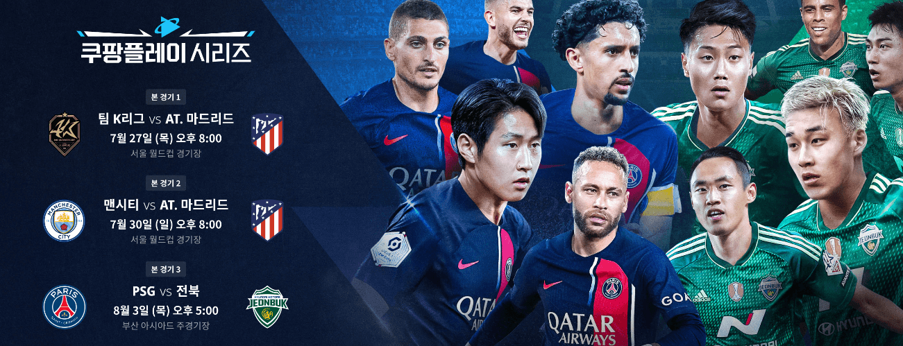 이강인 PSG 축구중계 실시간 보는방법