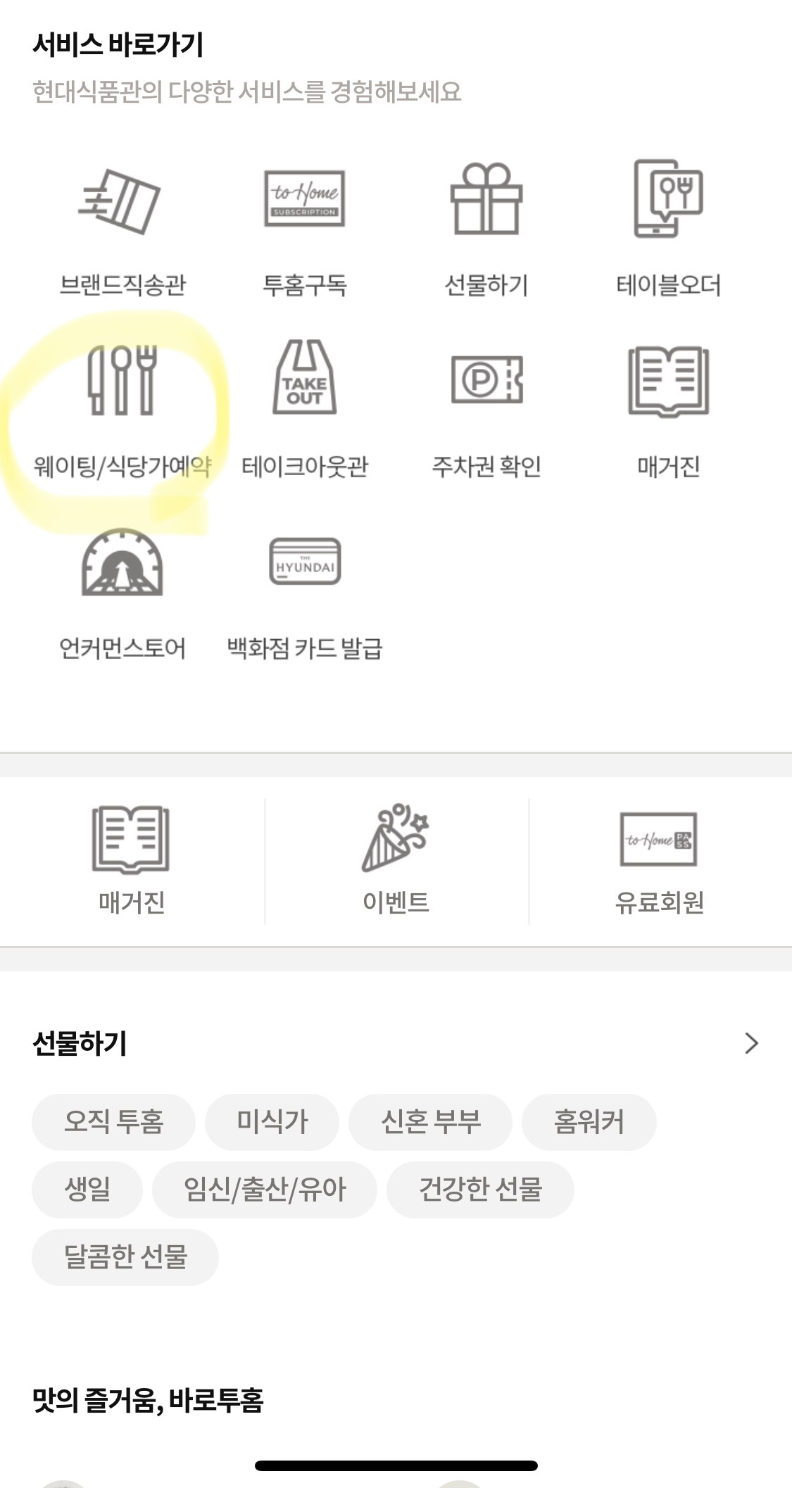 현대식품관 앱