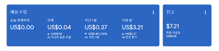 구글애드센스 수익확인화면