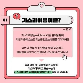 가스라이팅 뜻 정의 유래 의미_6