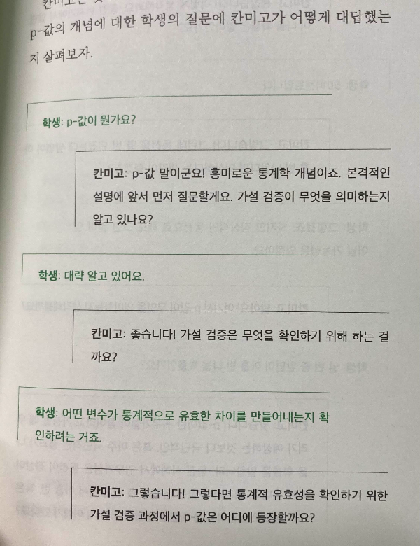 칸미고와 수학공부 예시대화