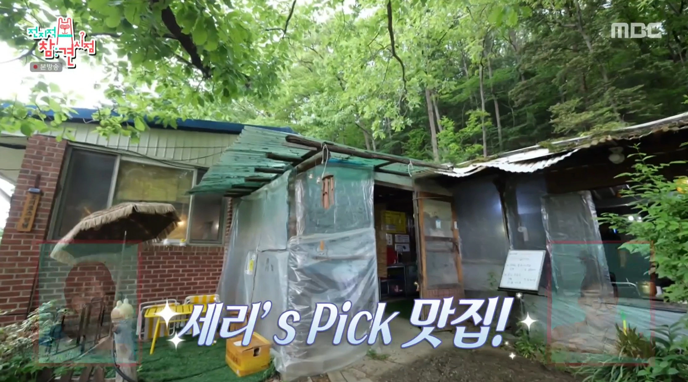 박세리 전참시 완전 정리 &ndash; 용인 사무실 최초공개부터 남양주 오리고기 맛집까지!