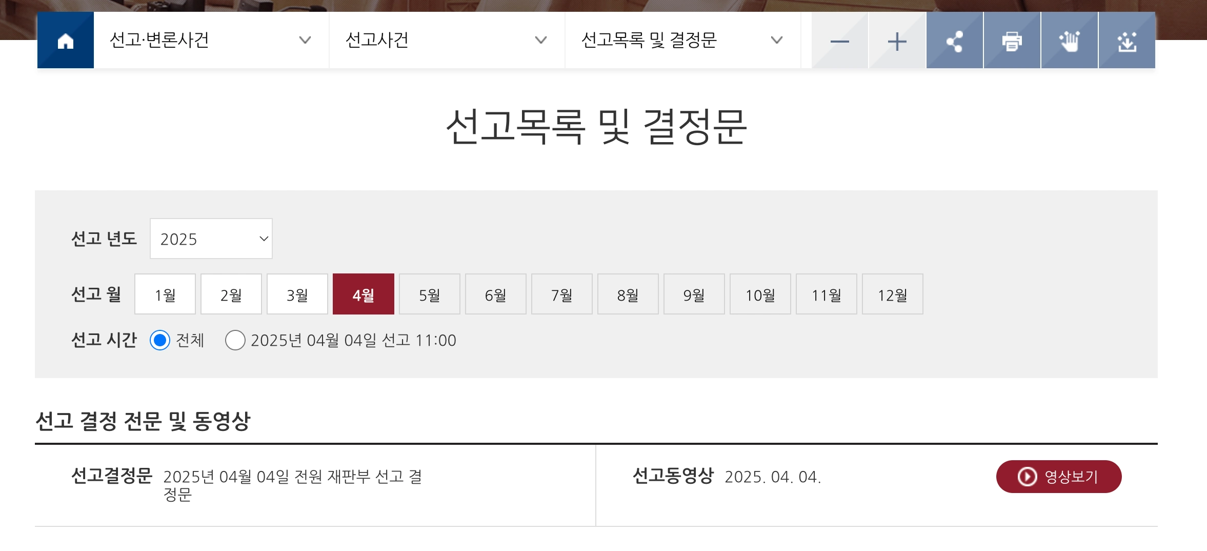 헌재 선고 재방송 다시보기