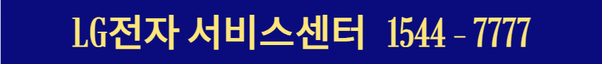 LG전자 서비스센터