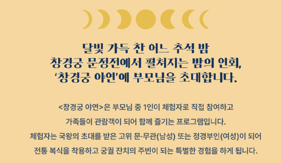 2024 창경궁 야간개장 야연 예매하기