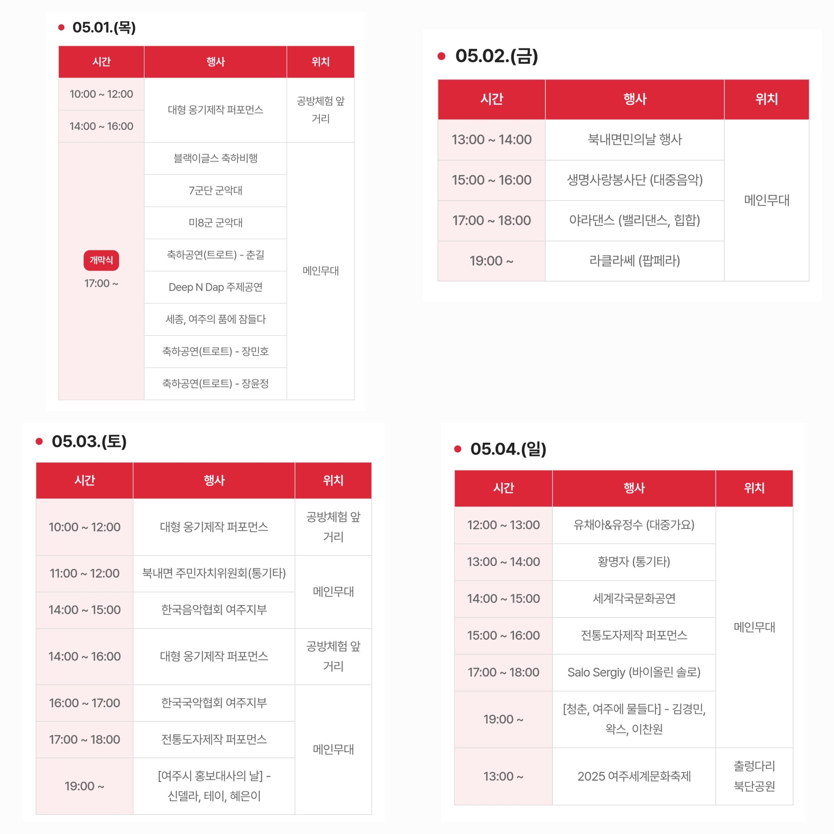여주도자기축제일정