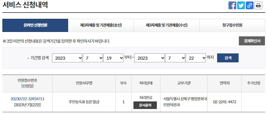 주민등록등본 (4)