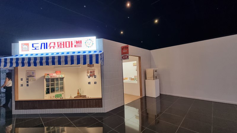 옛날 상점