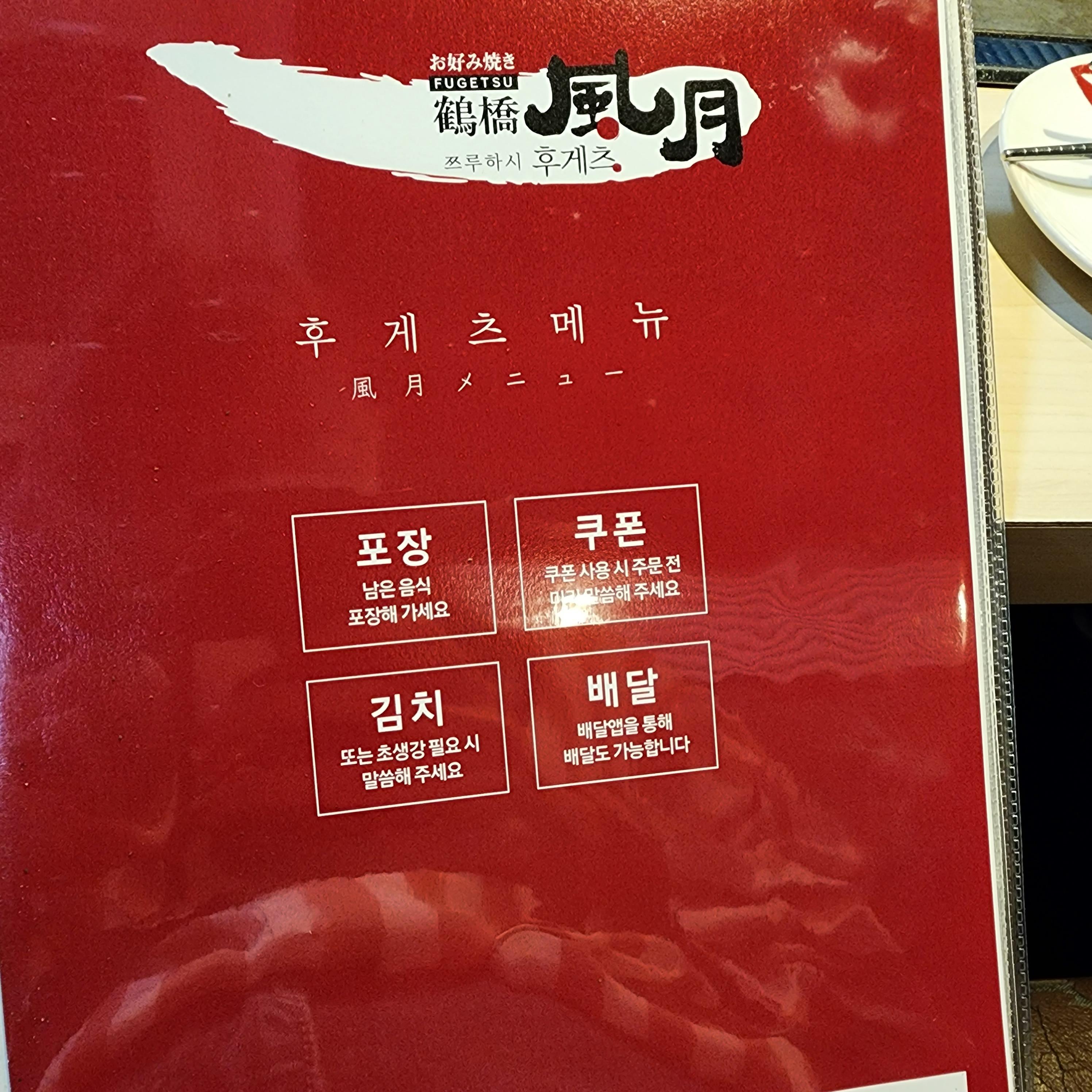 명동오꼬노미야끼맛집/쯔루하시후게츠