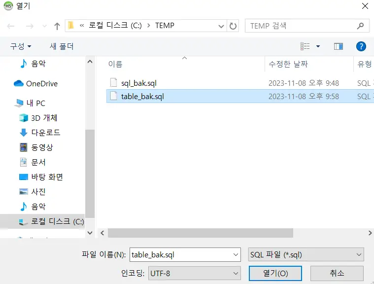 sql 파일 실행
