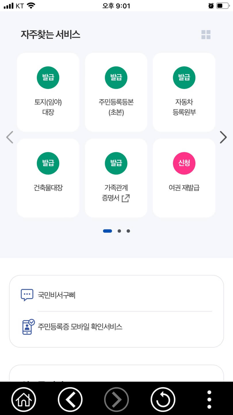 모바일 신분증 발급