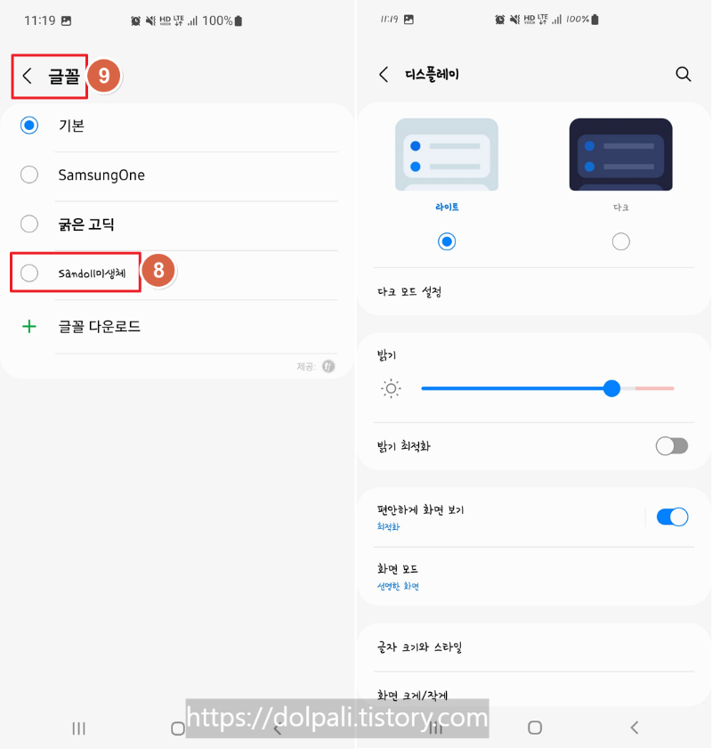 갤럭시 스마트폰에서 폰트(글꼴) 변경-적용