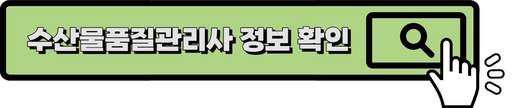 수산물품질관리사 링크