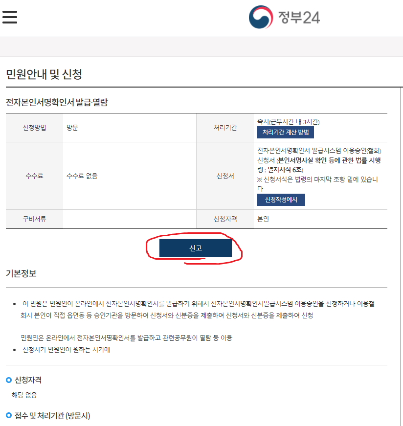 정부24 홈페이지 캡쳐