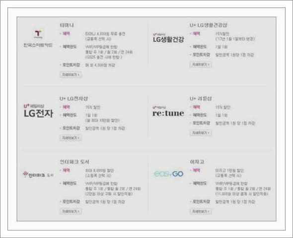 엘지유플러스 멤버쉽