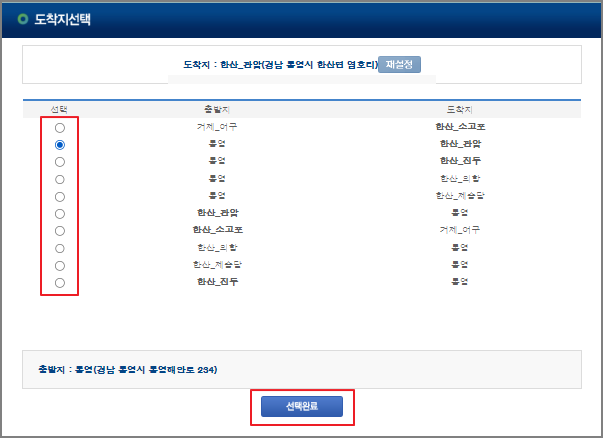 한산도 배시간표