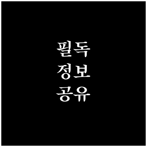 환경 보호 첫걸음 낙민동 투명 페트병..