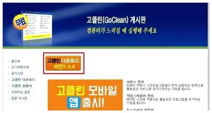 고클린 무료다운로드